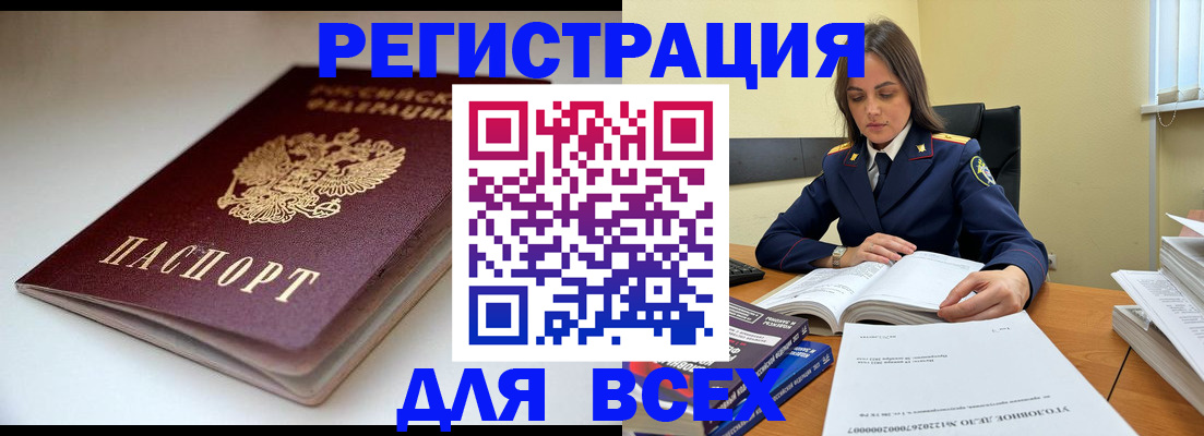 временная регистрация в Красноярске