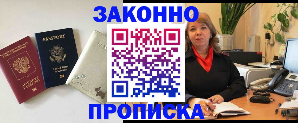 прописка гарантия в Красноярске