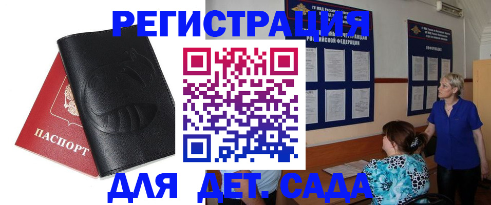 прописка для работы в Красноярске