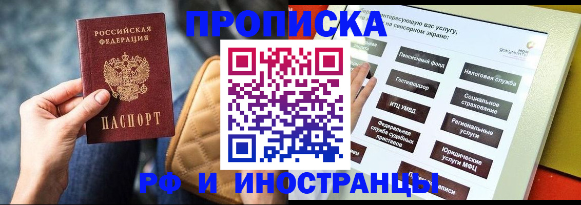 прописка ребенка в Красноярске