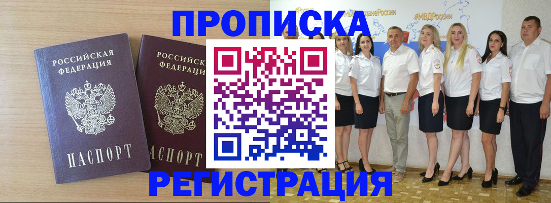 прописка в квартире в Красноярске