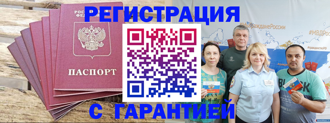 временная регистрация гарантия в Красноярске